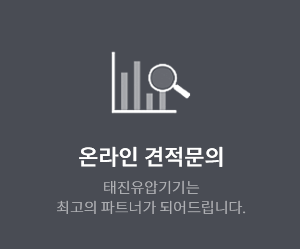 온라인 견적문의